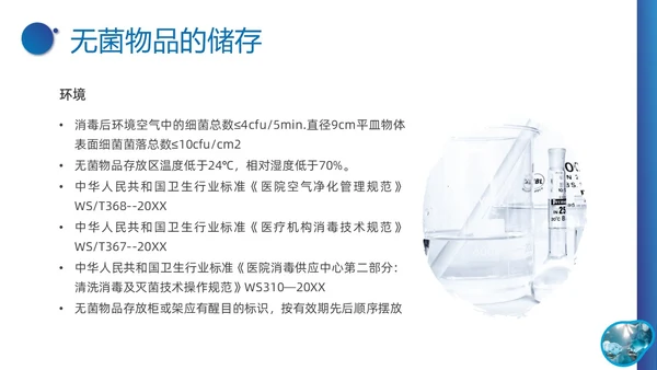 蓝色实拍形状医疗培训无菌物品的管理PPT课件
