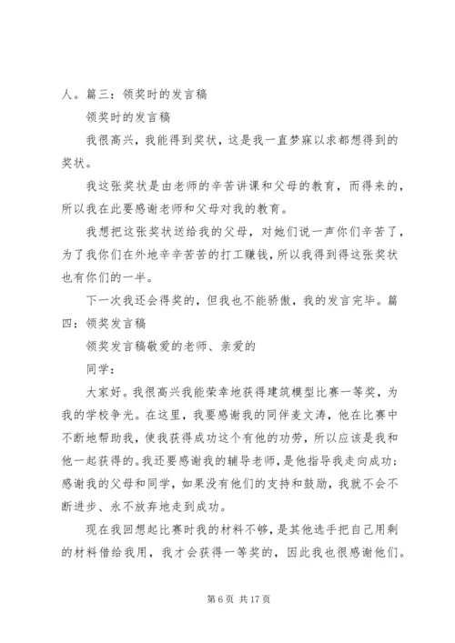 县优秀志愿者领奖发言稿 (2).docx