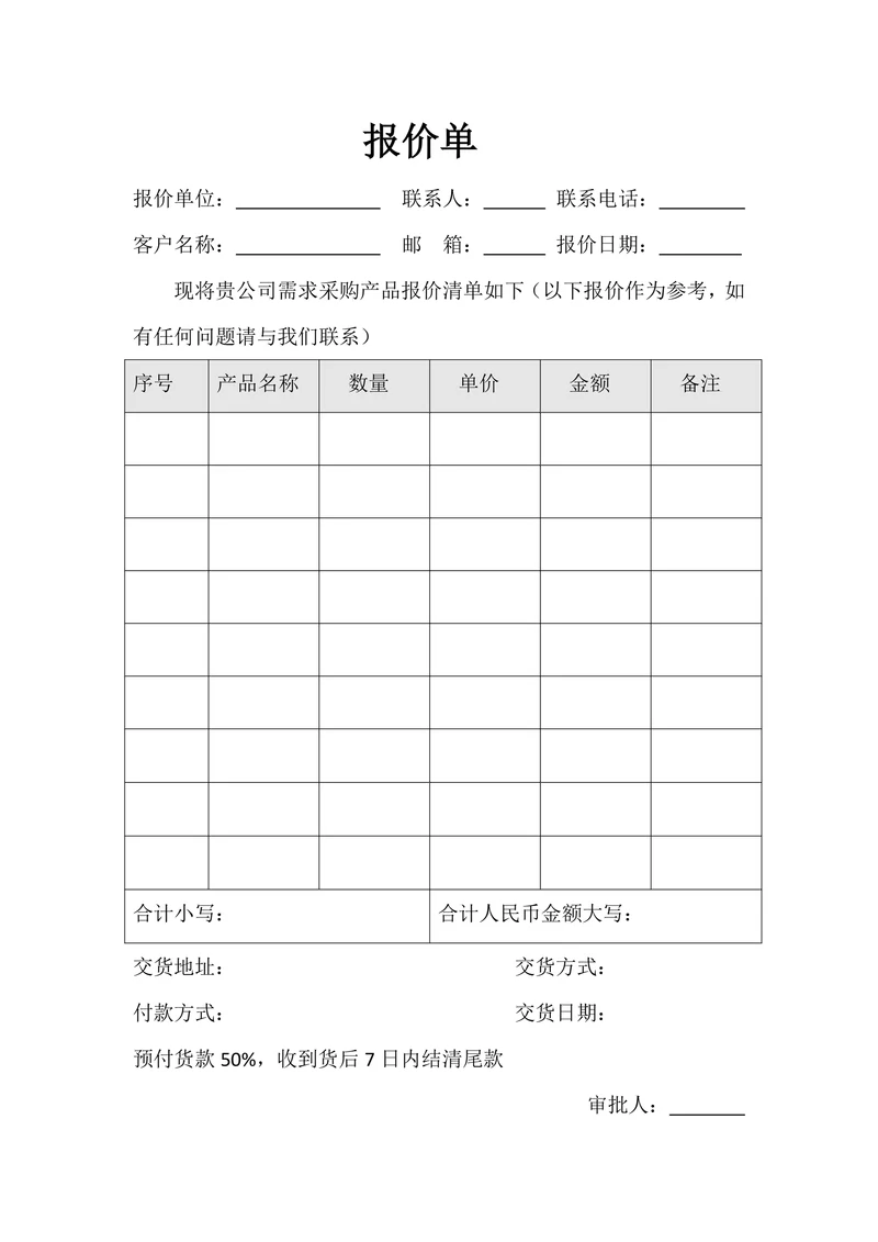报价单模板