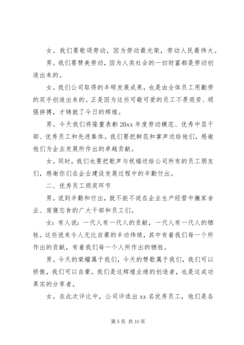 劳模表彰大会主持词范文.docx