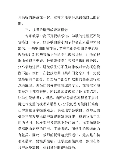 初中音乐的课程音准训练方法