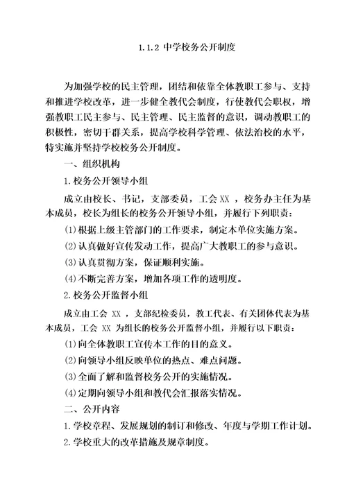 小学理论中心组学习制度