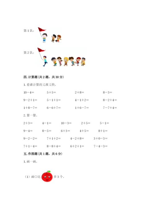 小学数学试卷一年级上册数学期末测试卷含精品答案.docx