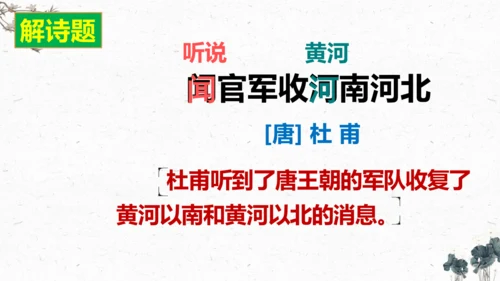 9、古诗三首之《闻官军收河南河北》 （课件）