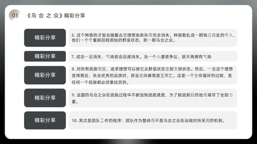 黑色简约风乌合之众读书分享会PPT模板
