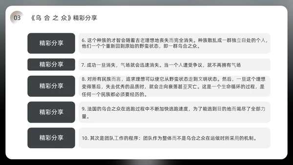 黑色简约风乌合之众读书分享会PPT模板