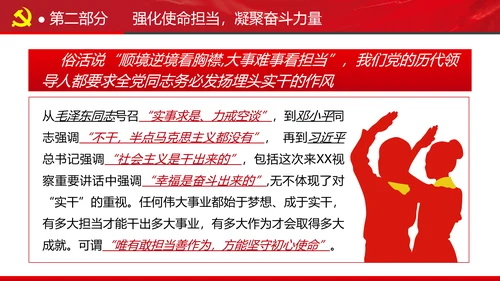 全县政法系统担当作为专题党政党课PPT