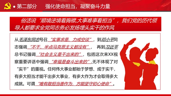 全县政法系统担当作为专题党政党课PPT