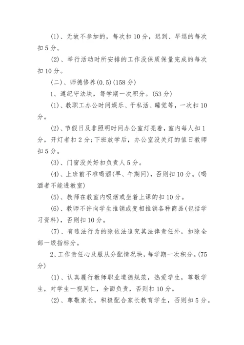 小学师德师风考核细则.docx