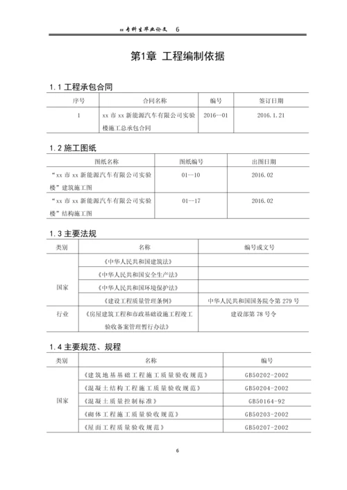 新能源实验楼施工组织设计--毕业论文.docx