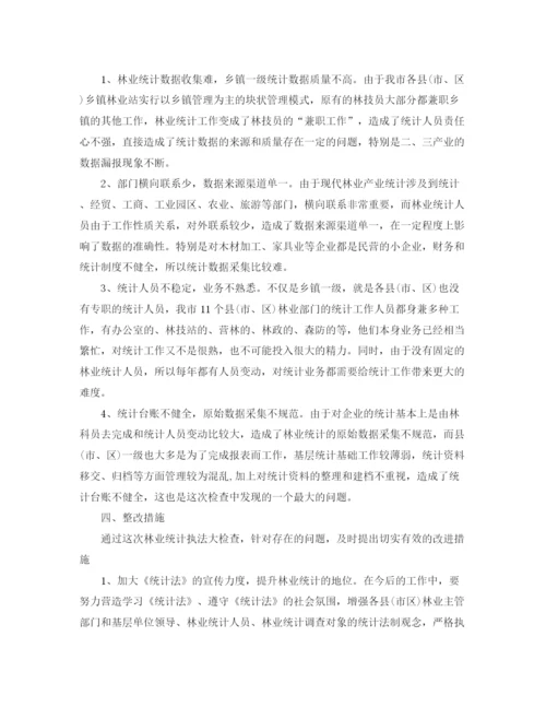 精编之林业统计年终工作总结范文.docx