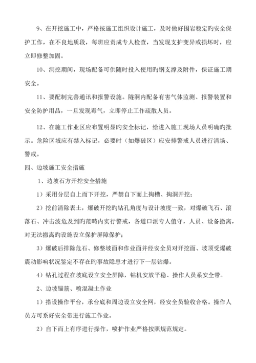 导流隧洞安全文明综合施工应急全新预案.docx