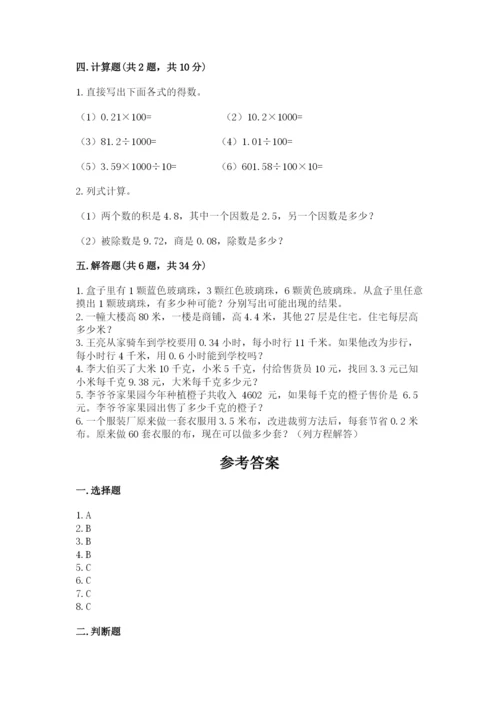 小学五年级上册数学期末考试试卷及答案（网校专用）.docx