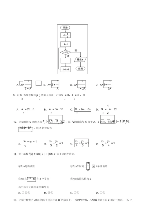 2019年全国1卷理科数学高考真题与答案解析,详细答案,word可编辑.docx