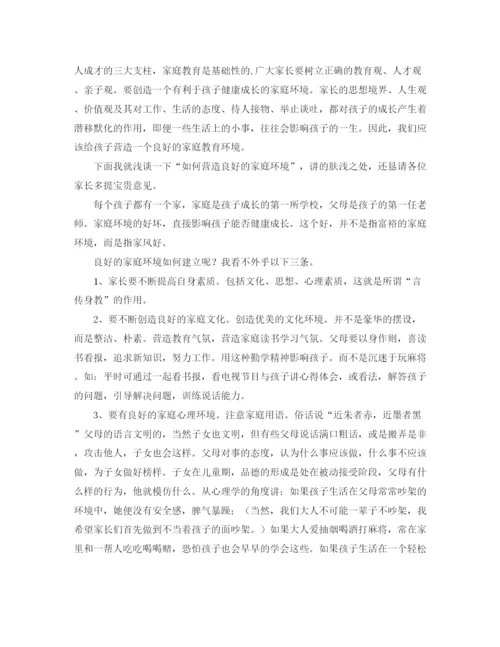 精编之初一家长会班主任的发言稿范文.docx