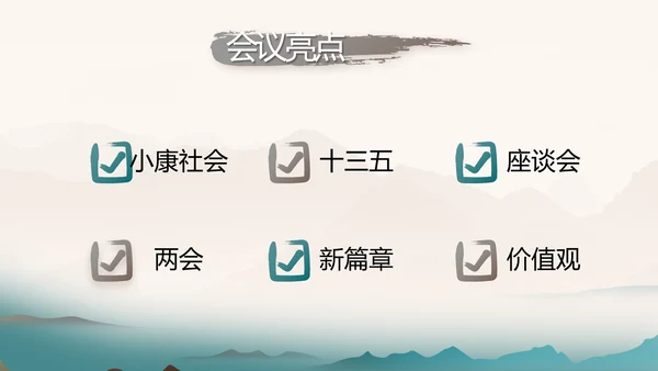 中国风法制教育主题班会动态PPT