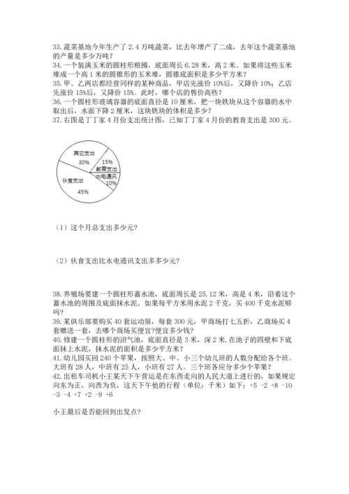 六年级小升初数学应用题50道（易错题）word版.docx