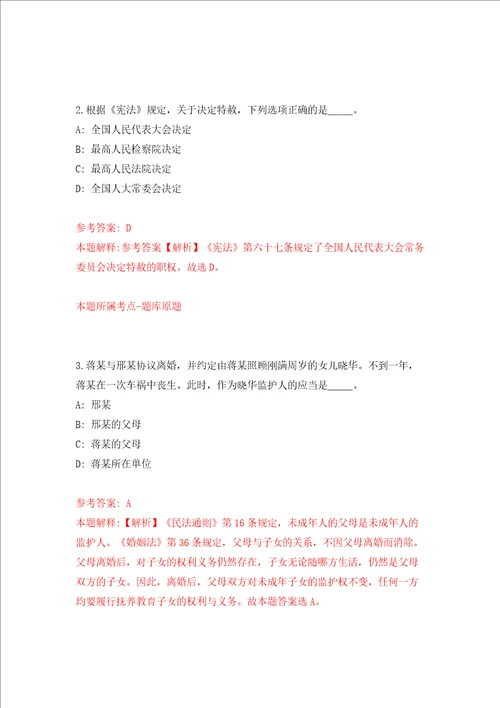 广西来宾市兴宾区土地开发整理中心公开招聘3人模拟试卷含答案解析5