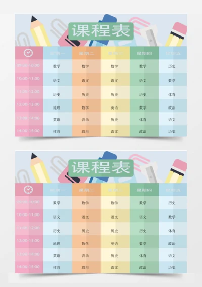 卡通可爱铅笔手绘课程表素材