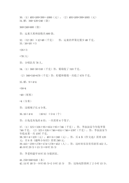 小学三年级数学应用题50道及答案（全优）.docx
