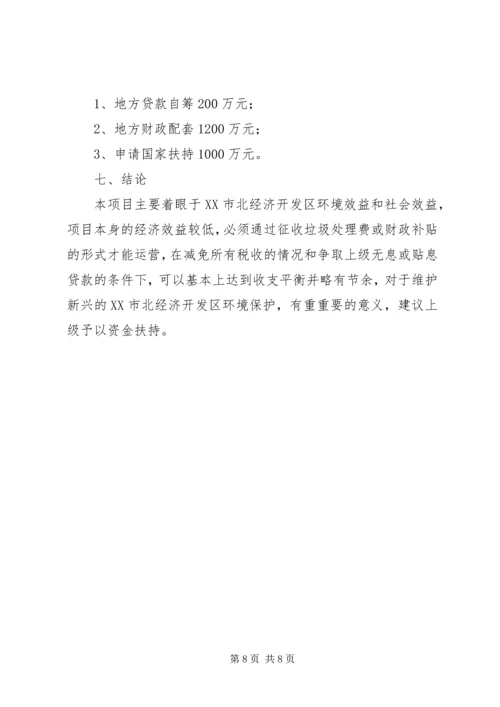 垃圾处理厂可行性报告 (2).docx