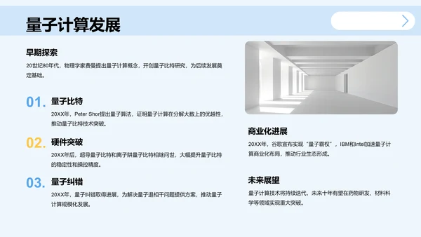 学术会议演讲汇报PPT