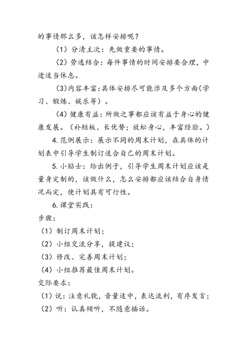 2.《周末巧安排》（教案）人教版二年级道德与法治上册