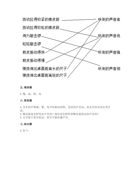 教科版四年级上册科学期末测试卷及参考答案ab卷.docx