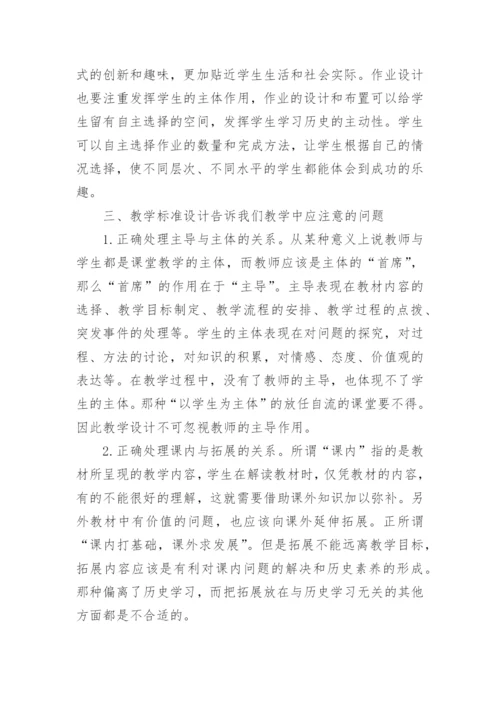 初中历史新课标心得体会.docx