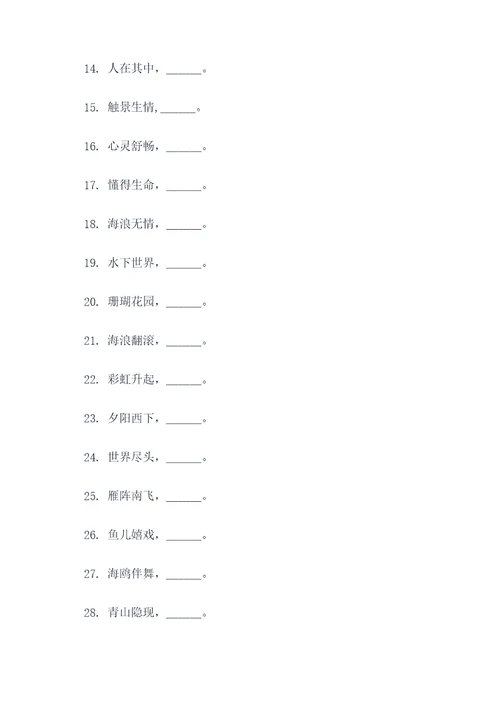 观沧海古诗文填空题