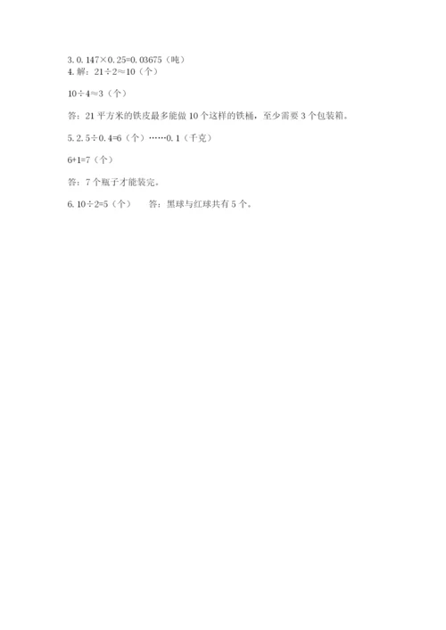小学五年级上册数学期末测试卷及1套参考答案.docx