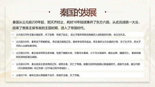 《大秦帝国》介绍兵马俑战车PPT模板