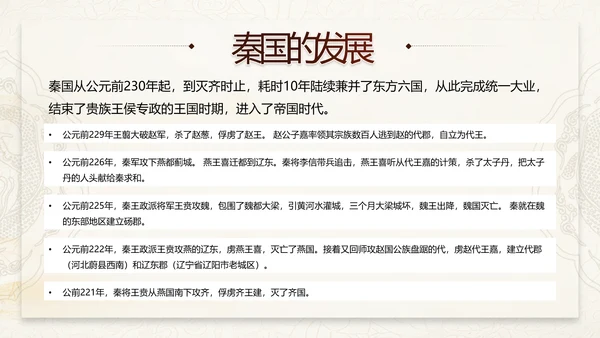 《大秦帝国》介绍兵马俑战车PPT模板