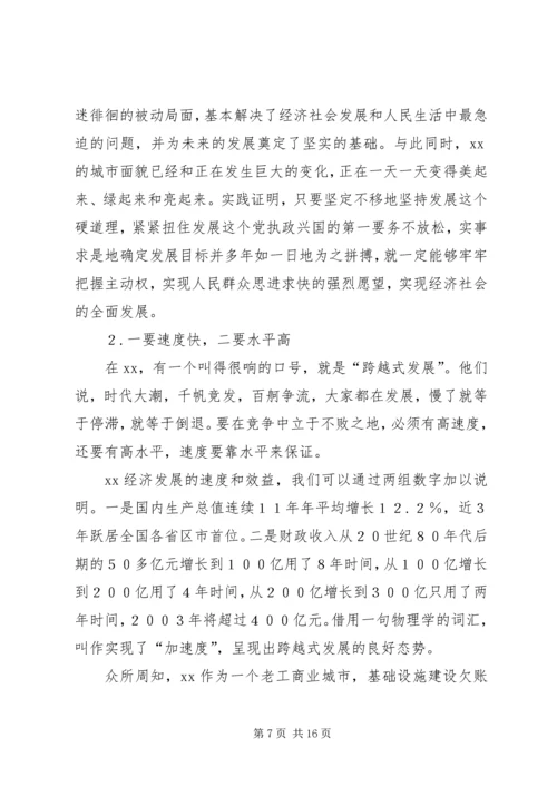 执政为民立党为公[XX市实践“立党为公、执政为民”的调查与思考].docx