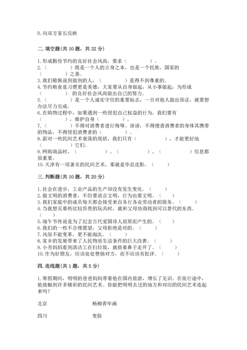 部编版小学四年级下册道德与法治《期末测试卷》【最新】.docx