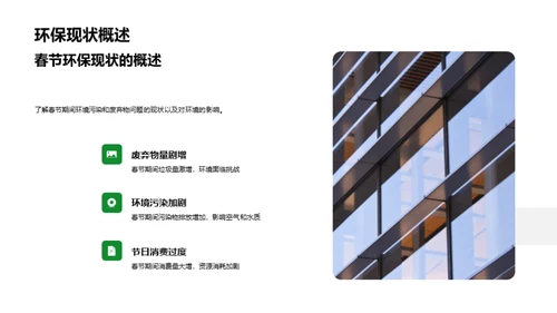 绿色春节，你我共参与