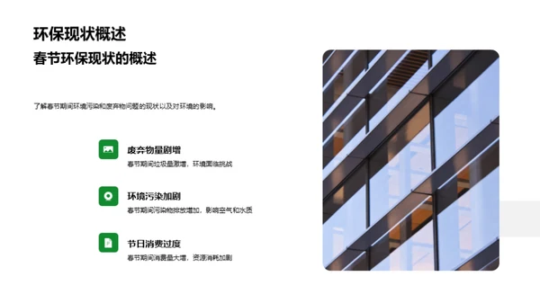 绿色春节，你我共参与