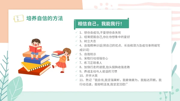 小清新卡通简约学校教师开学第一课收心主题班会开学收心