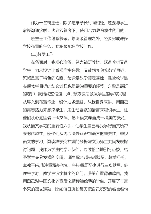 2022年班主任的个人述职报告模板集合10篇（一）