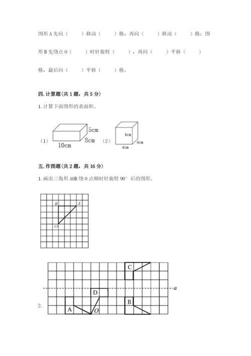 人教版数学五年级下册期末测试卷含答案【预热题】.docx