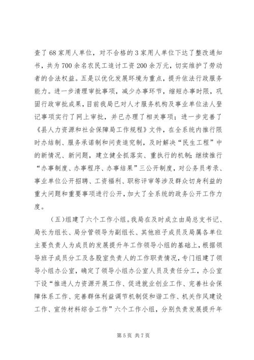 人保局发展提升工作汇报.docx