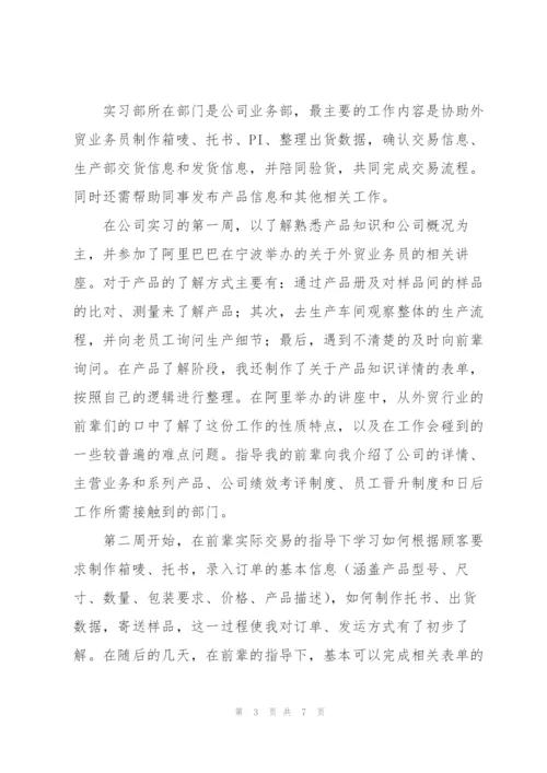 实习外贸业务员年终工作总结示例.docx