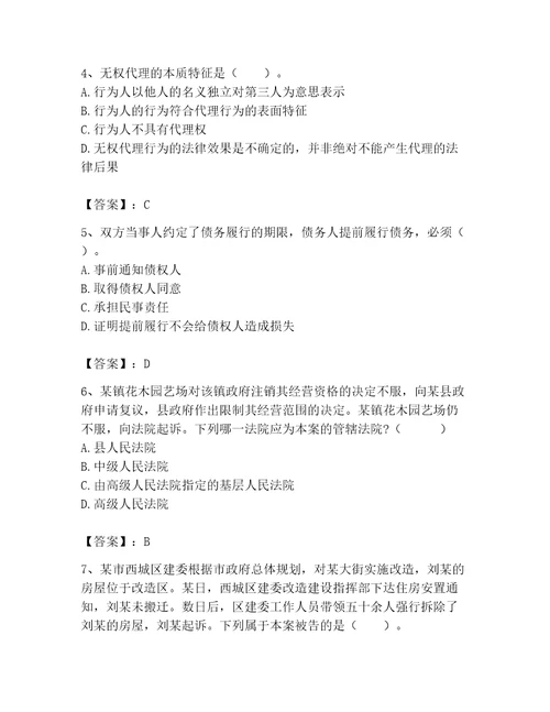 2023年土地登记代理人土地登记相关法律知识题库附完整答案夺冠系列