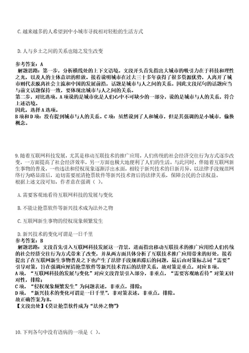 浙江宁波慈溪市人民医院医疗健康集团附海分院招考聘用派遣制编外工作人员笔试历年难易错点考题含答案带详细解析0