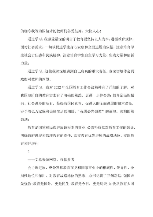 教师勇于担当心得体会