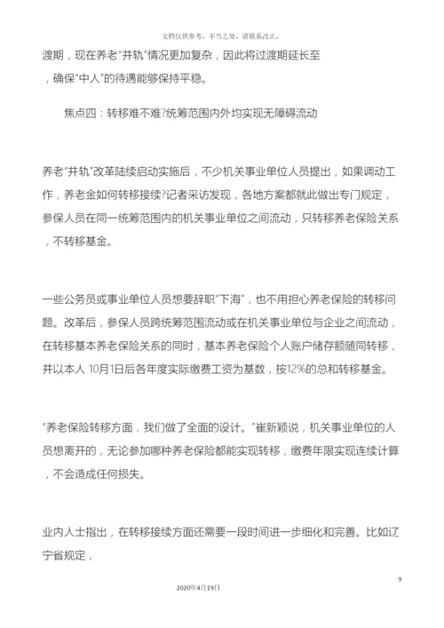 全国养老金上调统一方案细则金柚网.docx