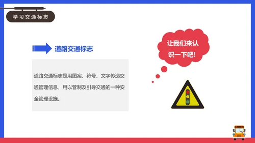 安全出行学生交通安全教育课PPT课件模板