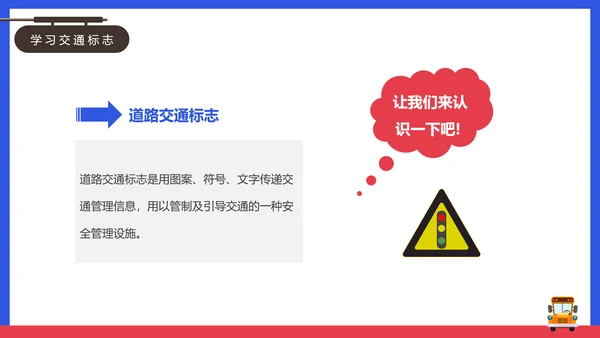 安全出行学生交通安全教育课PPT课件模板