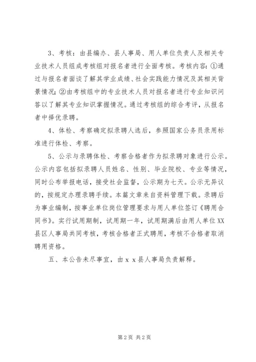 人民政府人才引进方案.docx