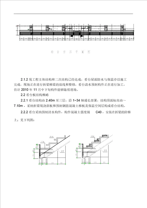 看台板安装施工组织方案